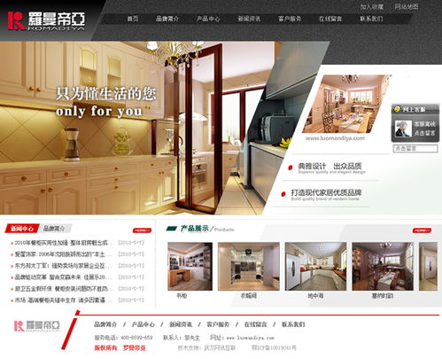 武汉网站设计项目 武汉罗曼帝亚网站建成开通