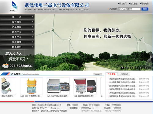 武汉网站设计项目 伟奥三高电气网站建成开通