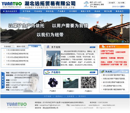 武汉网站制作项目 湖北远拓贸易网站建成开通