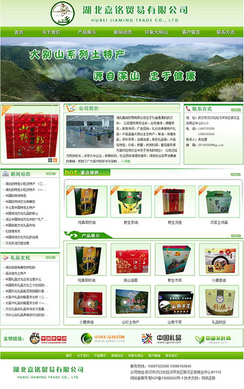 武汉网站设计项目 湖北嘉铭贸易网站交付使用