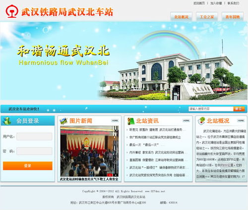武汉网站设计 武汉铁路局武汉北车站网站开通