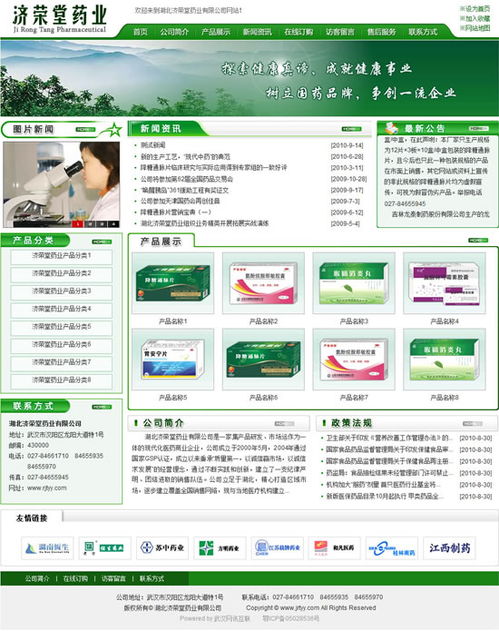 武汉网站设计项目 湖北济荣堂药业网站开通